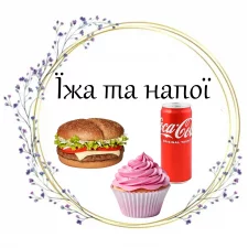 Еда и напитки (5)